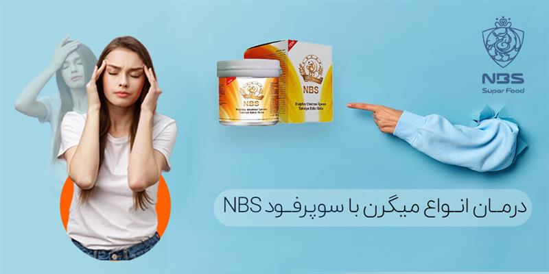 انواع سردردهای میگرنی و علائم ان چیست؟